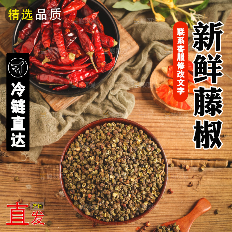 碟子里装着青花椒