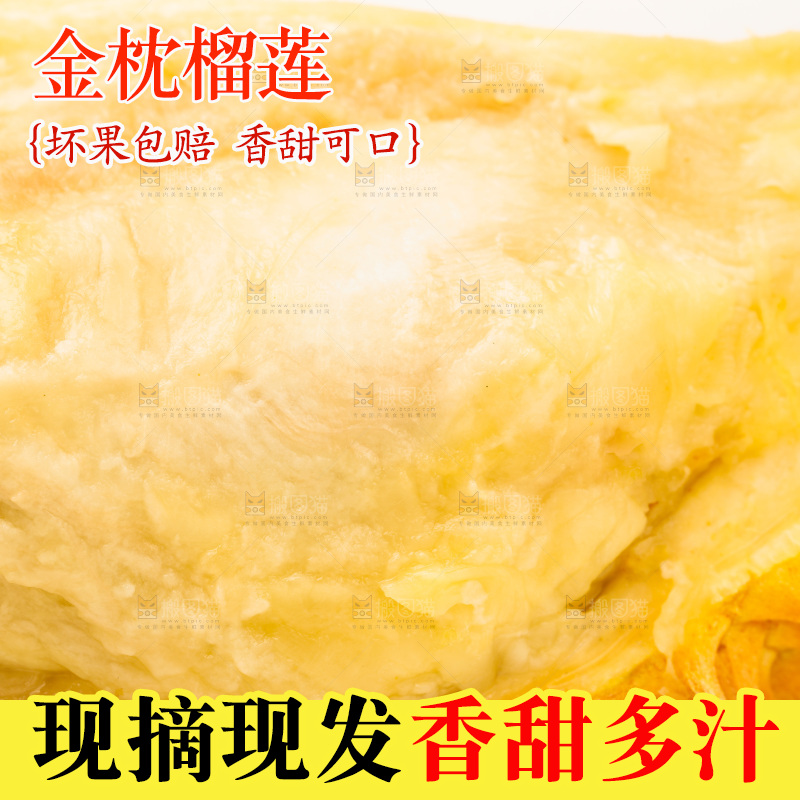 白底上放着金枕头榴莲