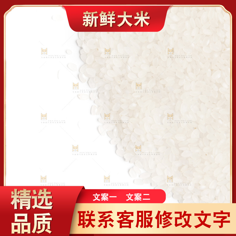白底上的大米