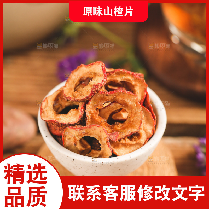 杯子里装着山楂片