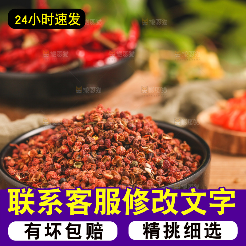 碟子里装着花椒