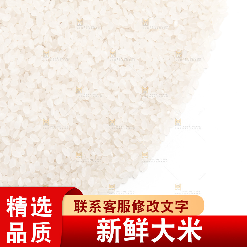 白底上的大米