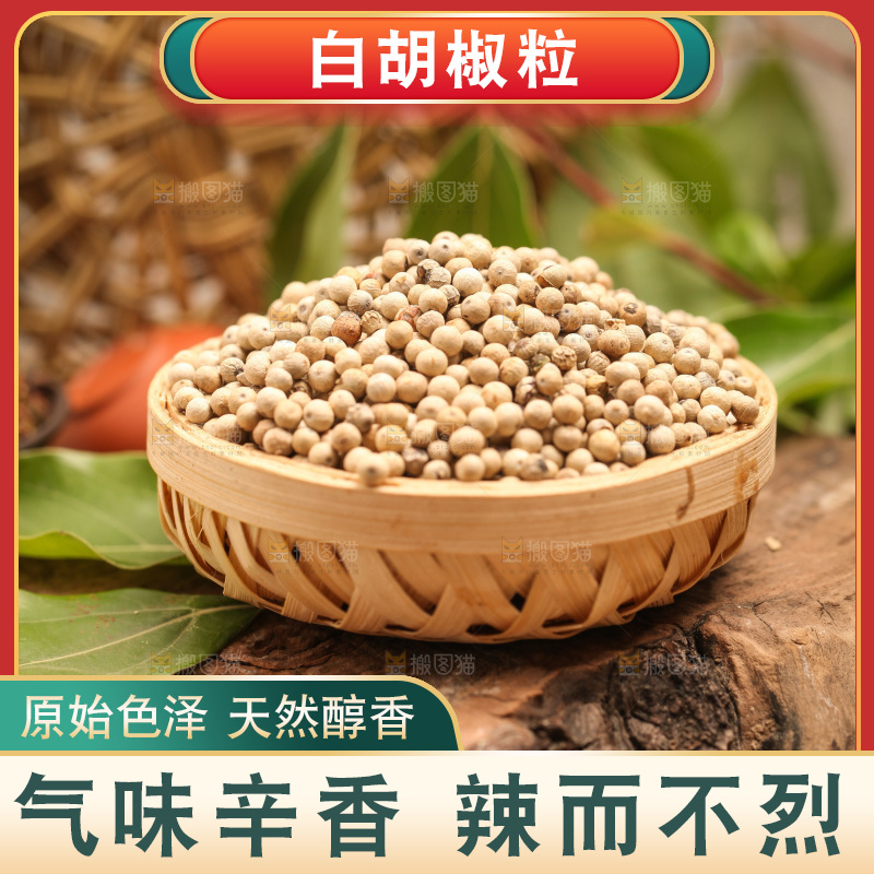 篮子里装着白胡椒粒