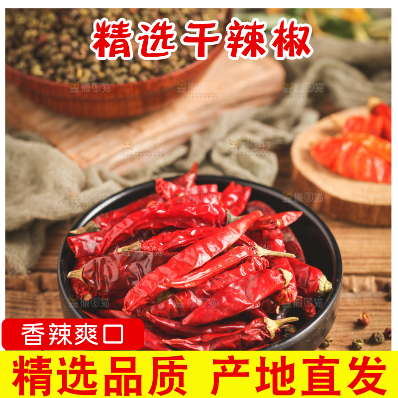 木底上放着一碟干辣椒