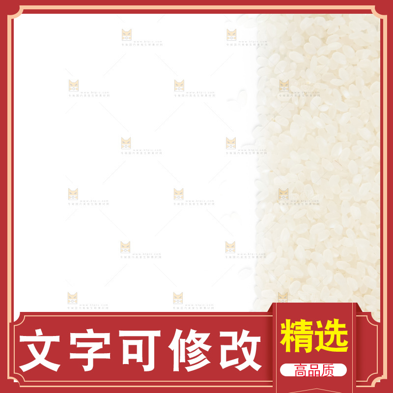 白底上的大米