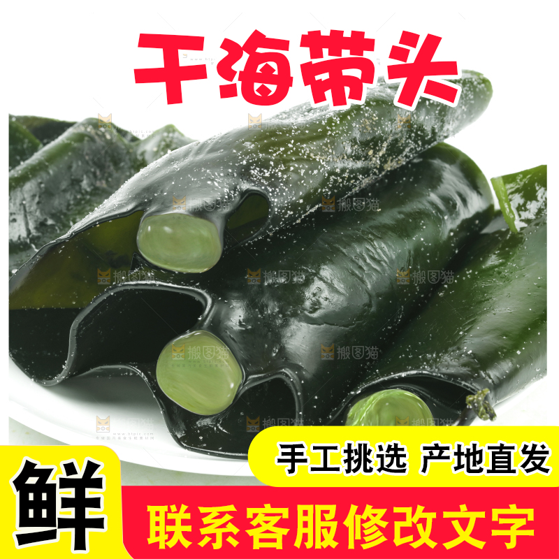 盘子里装着盐渍海带