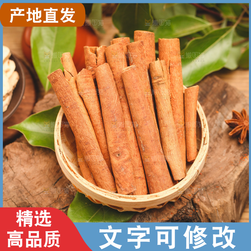 篮子里放着桂皮