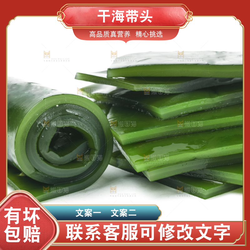 白底上摆放站海带