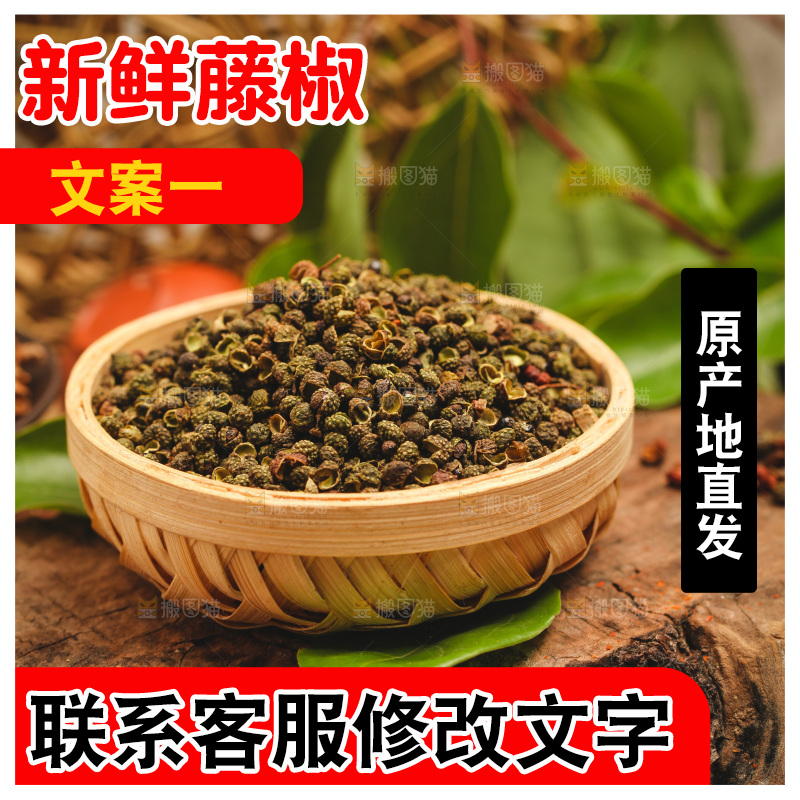 篮子里装着青花椒