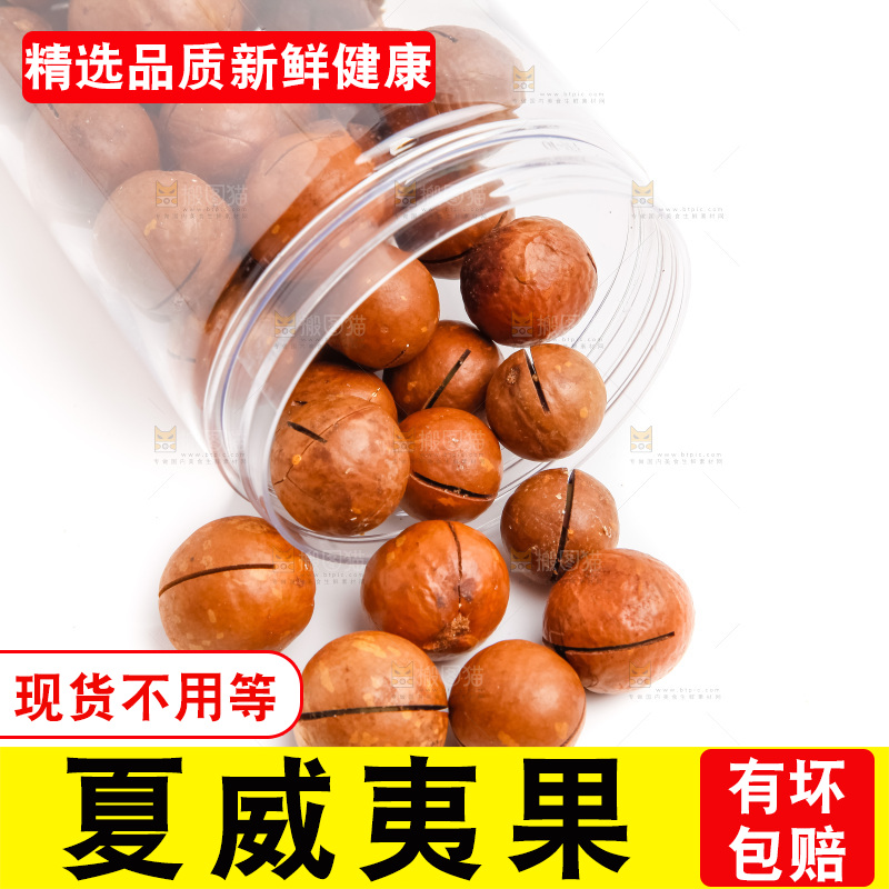 白底上的夏威夷果