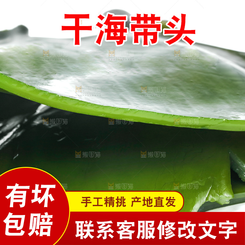 白底上摆放着海带头