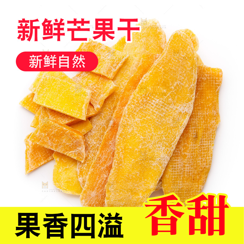 白底上放着芒果干