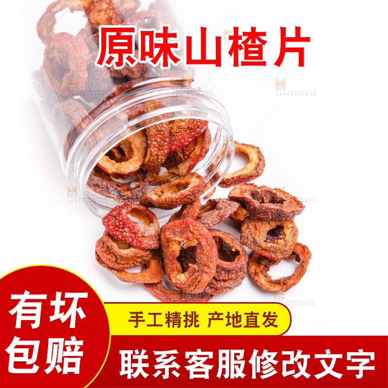 白底上放着山楂片