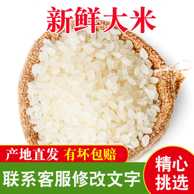 袋子里的珍珠米