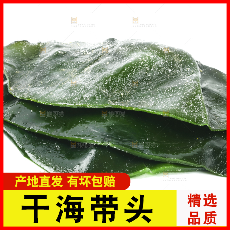 白底上摆放着海带