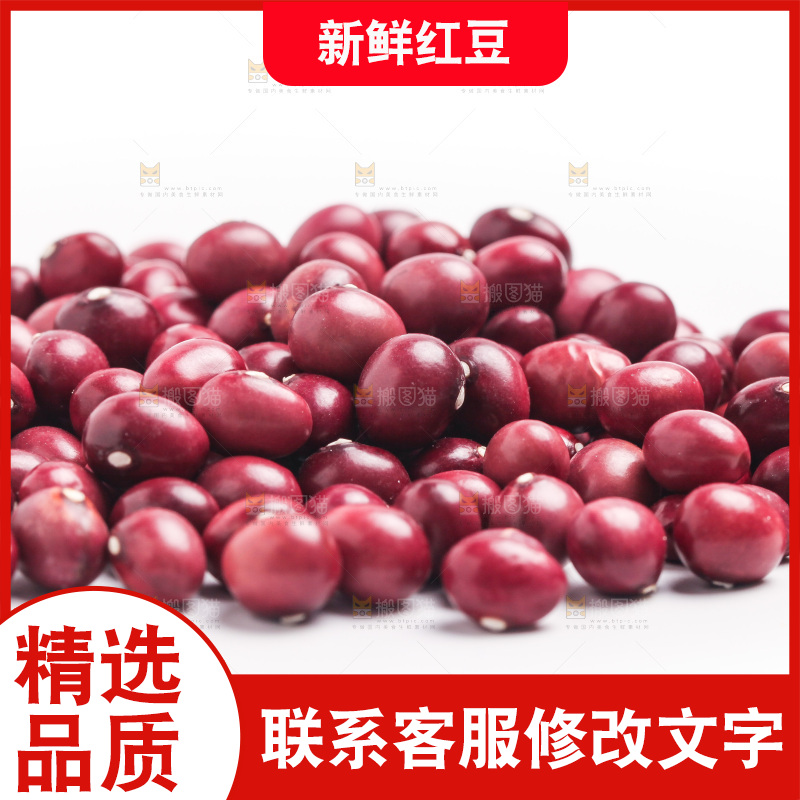 白底上摆放着红豆