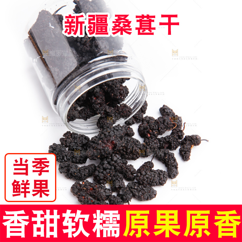 瓶子里装着桑葚干