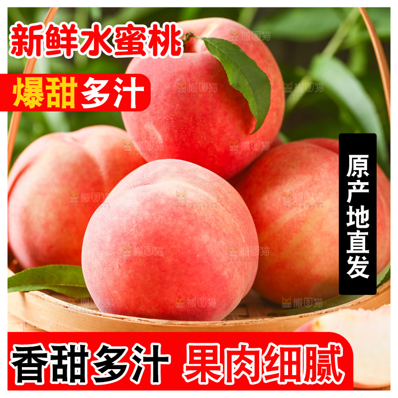 木垫上放着陕西水蜜桃