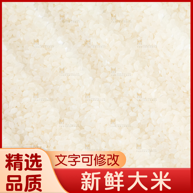 大米背景纹理