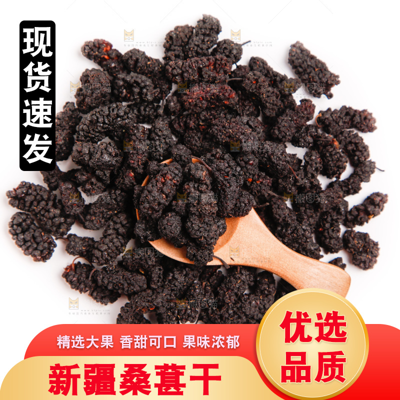 白底上放着桑葚干