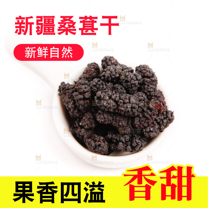 碟子里装着桑葚干