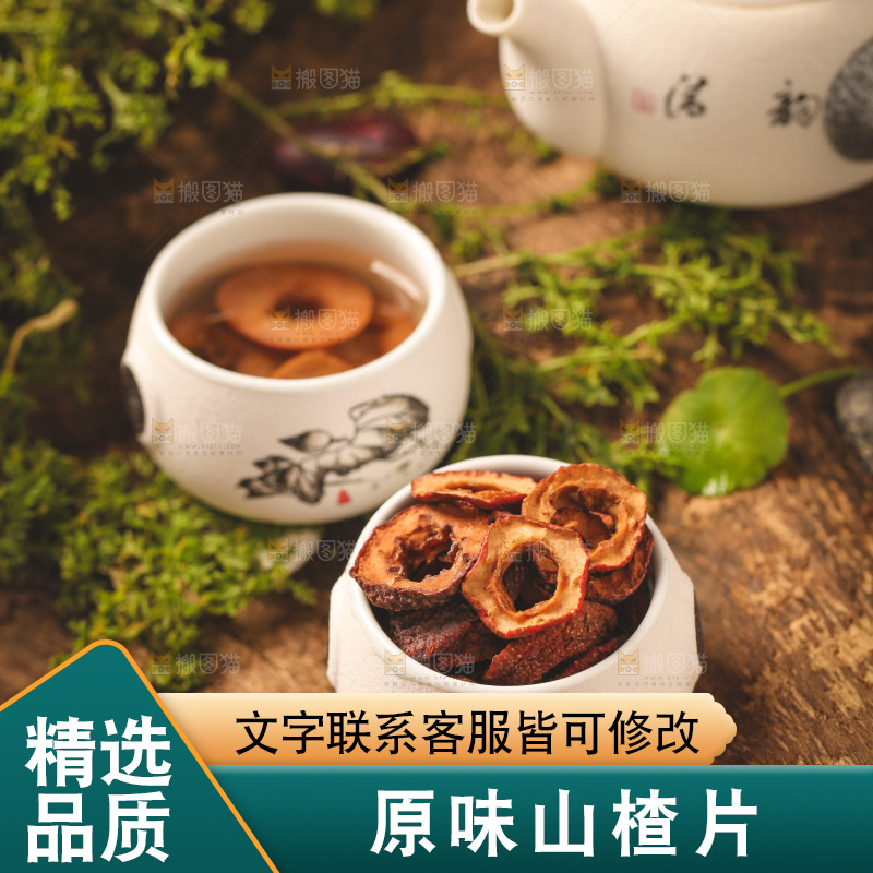 杯子里装着山楂片
