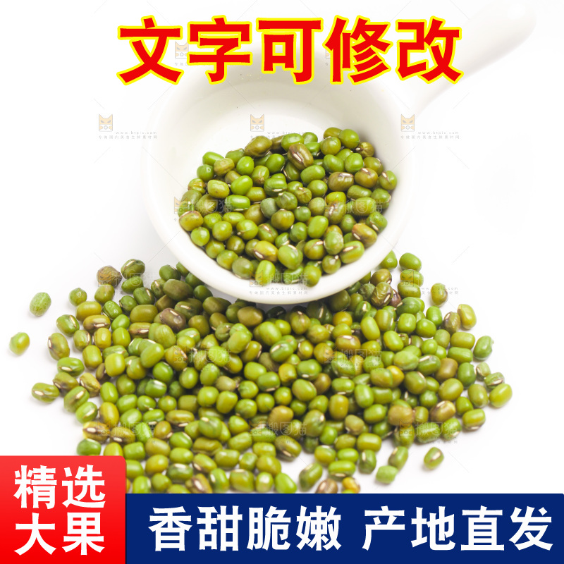 白底上摆放着绿豆