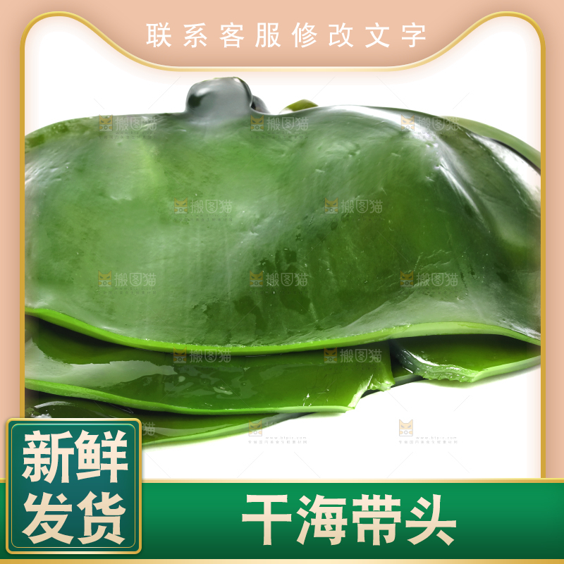 白底上摆放着海带头