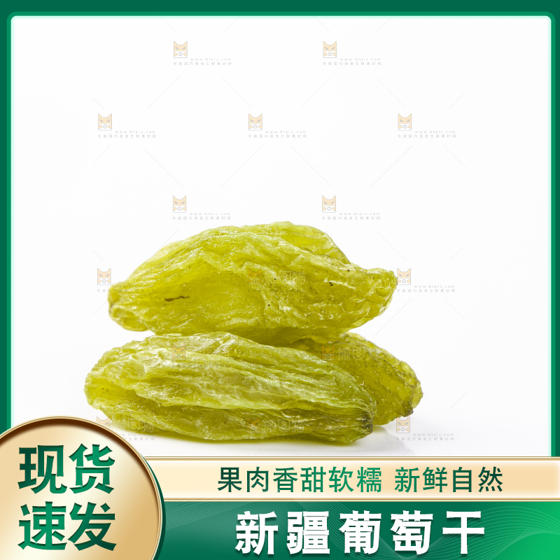 白底上摆放着绿香妃葡萄干