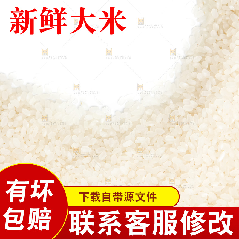 大米背景纹理