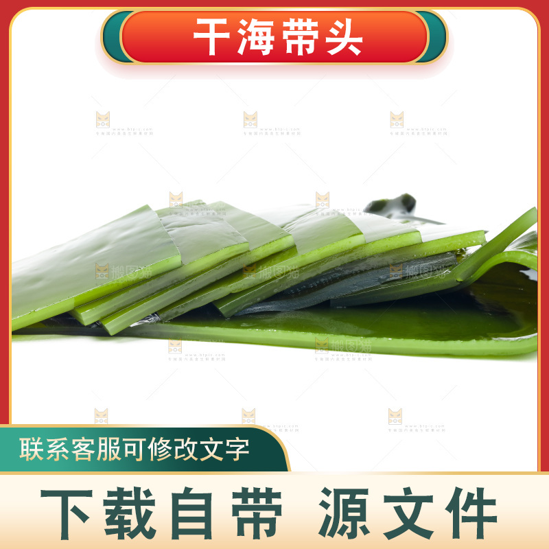 白底上摆放站海带