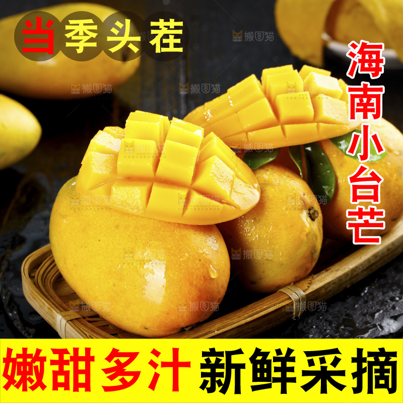 一篮海南小台农芒果