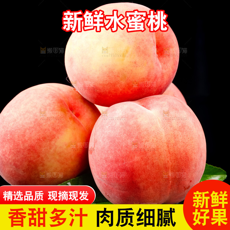黑底上放着陕西水蜜桃