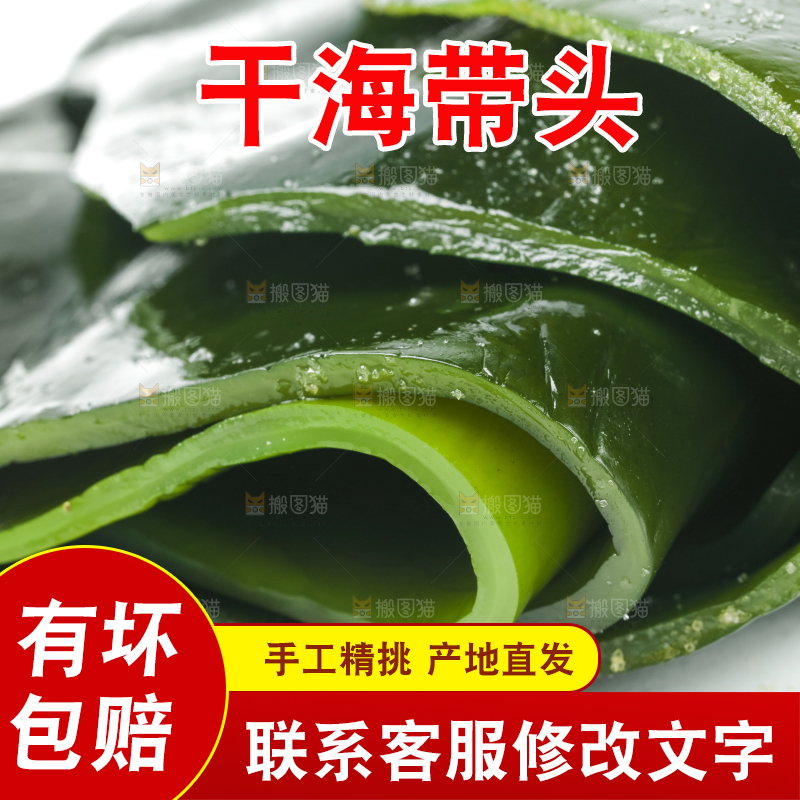 白底上摆放着海带头