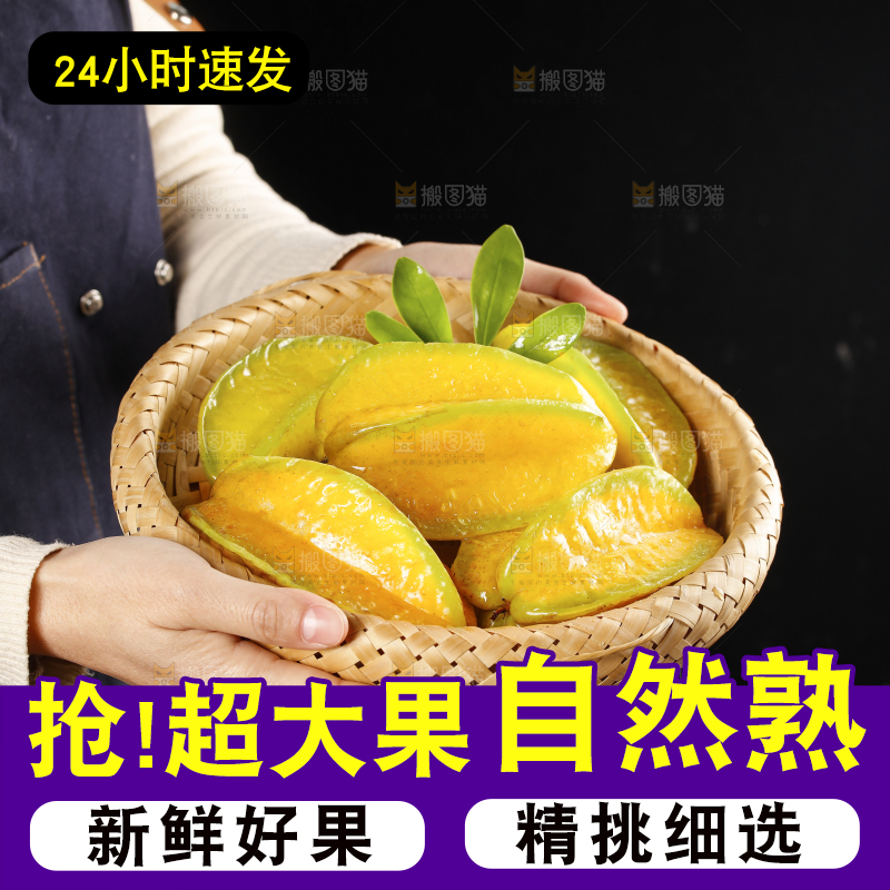 手里端着一篮甜杨桃