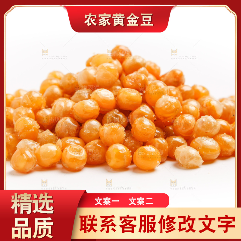 白底上放着黄金豆