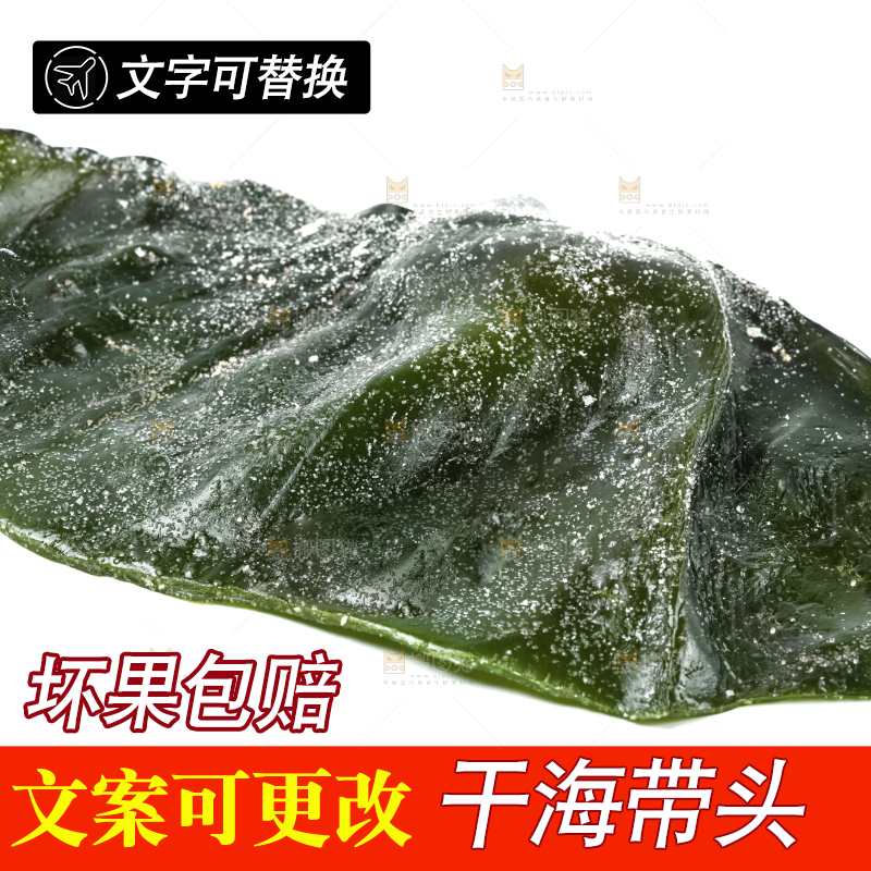 白底上摆放着海带