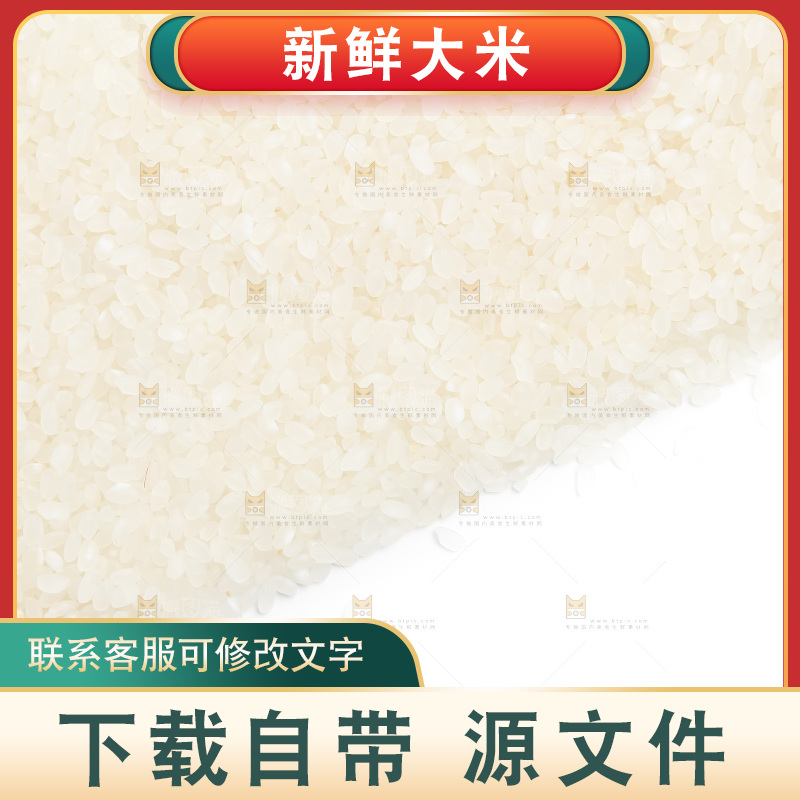 白底上的大米