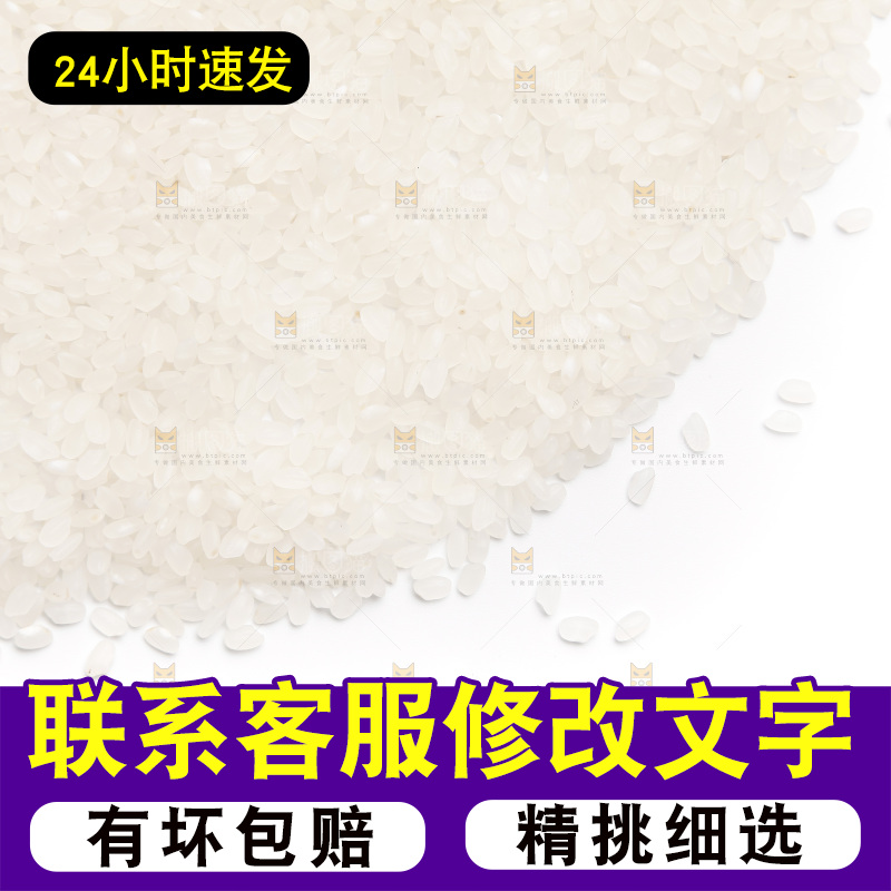 白底上的大米