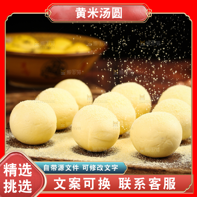 木底上摆放着大黄米汤圆