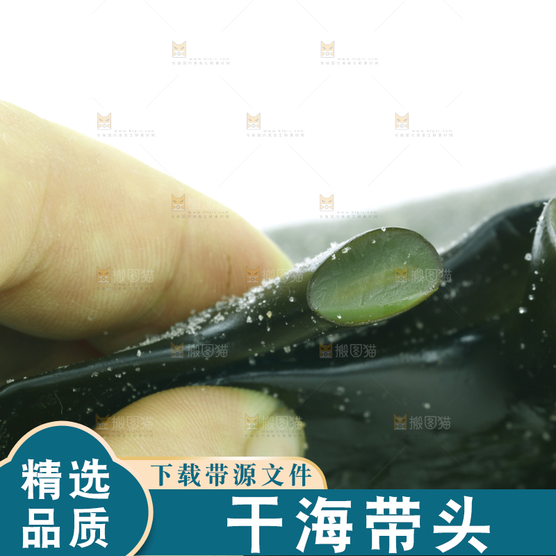 手里拿着海带