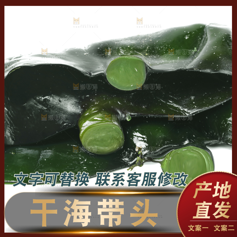 白底上摆放着海带头