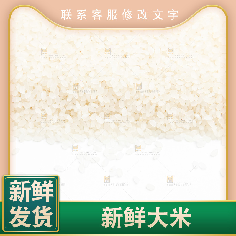 大米背景纹理
