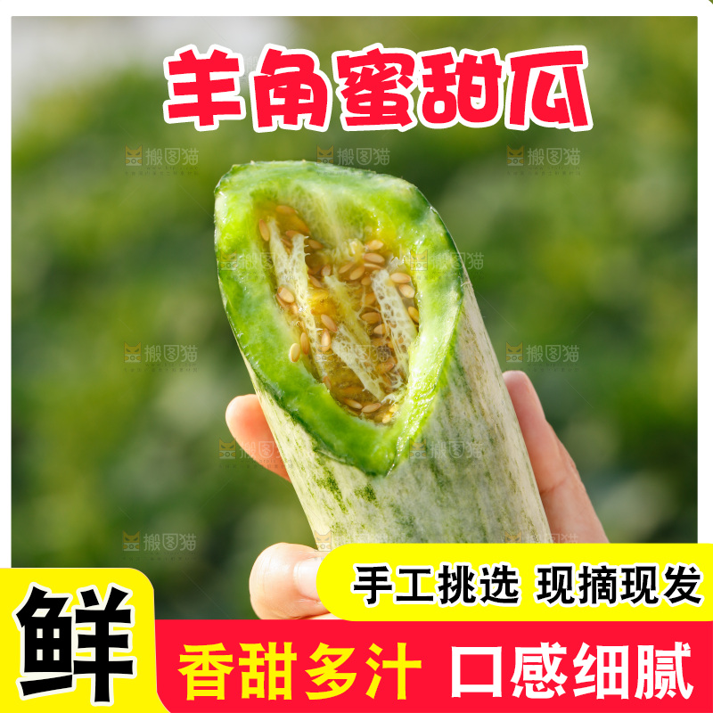 手里拿着羊角蜜甜瓜