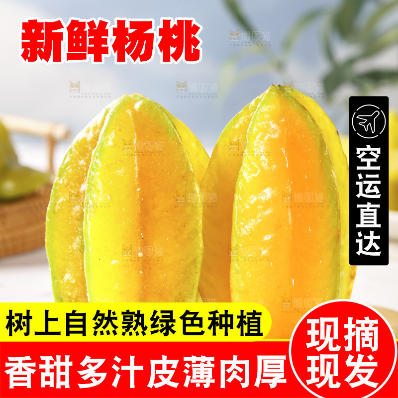 木板上放着福建杨桃