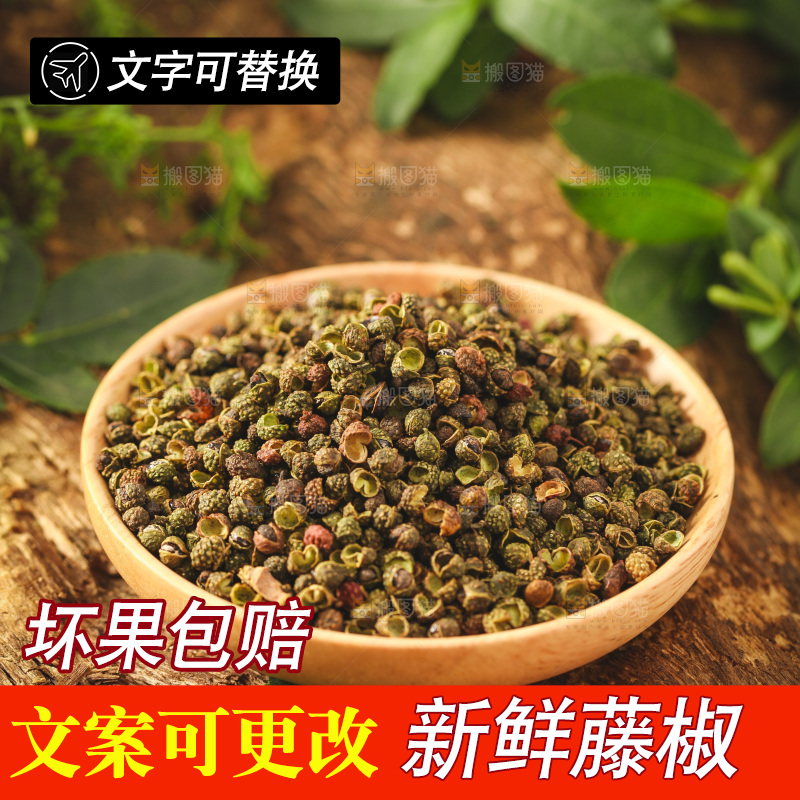盘子里装着青花椒