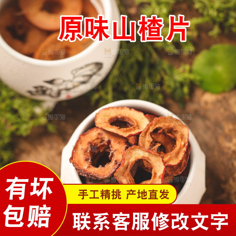 杯子里装着山楂片