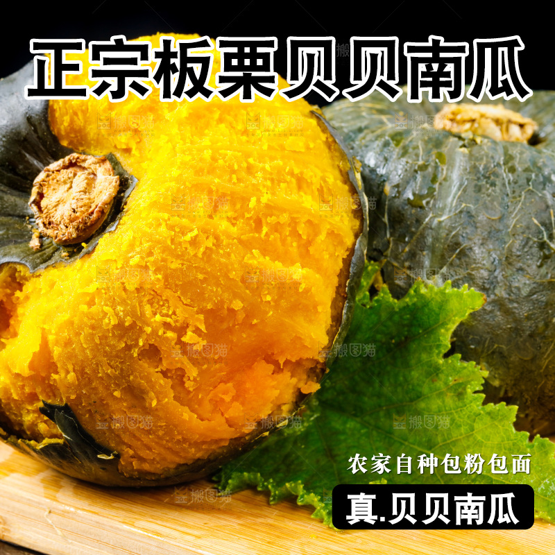 木底上摆放着贝贝南瓜