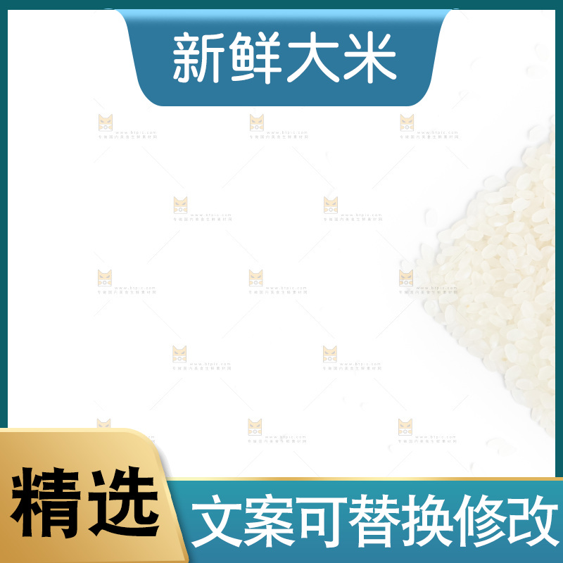白底上的大米