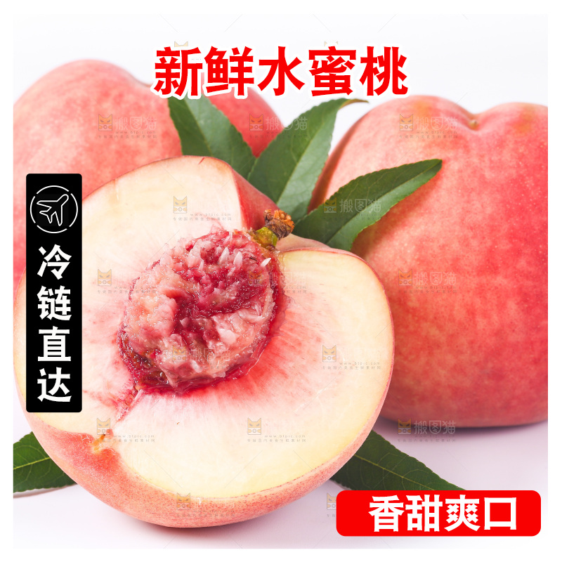 白底上放着陕西水蜜桃